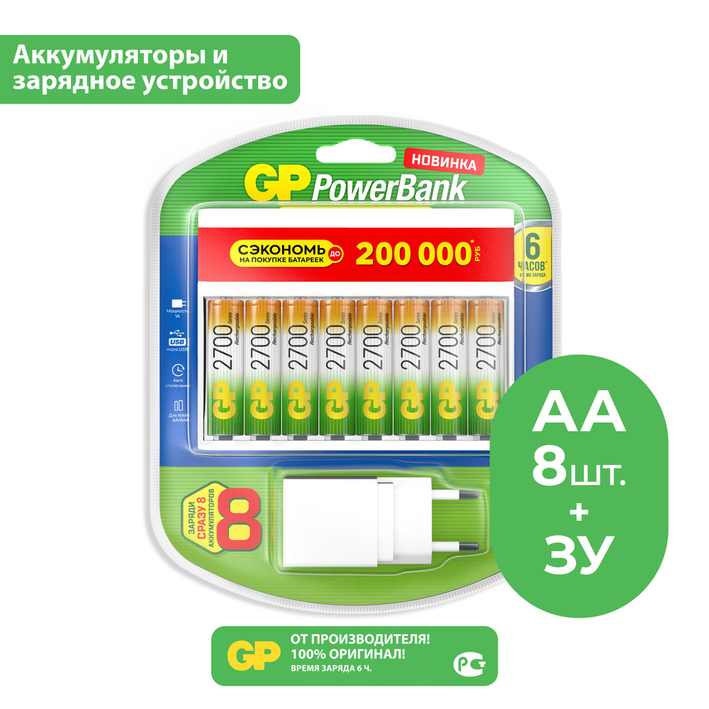 Зарядное устройство для аккумуляторных батареек GP, Защита от перегрузки по  току - купить по выгодной цене в интернет-магазине OZON (266465124)