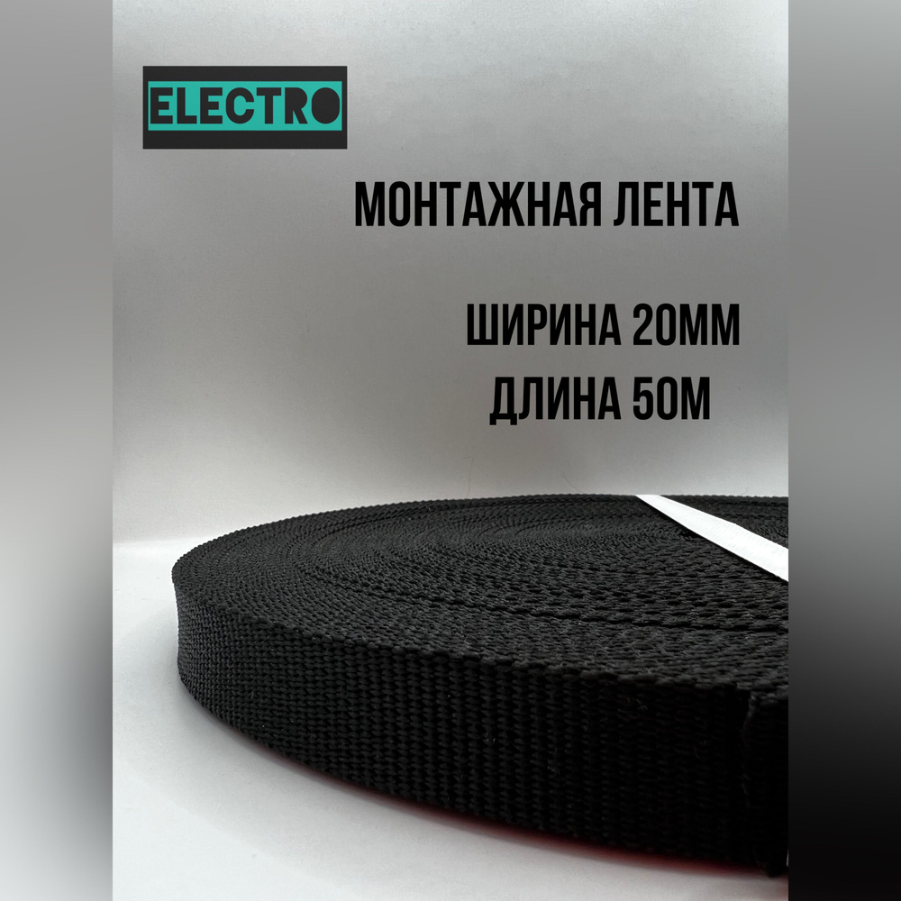 Монтажная лента VAPP М5 20 мм 50 м, 1 шт - купить по доступной цене в ...