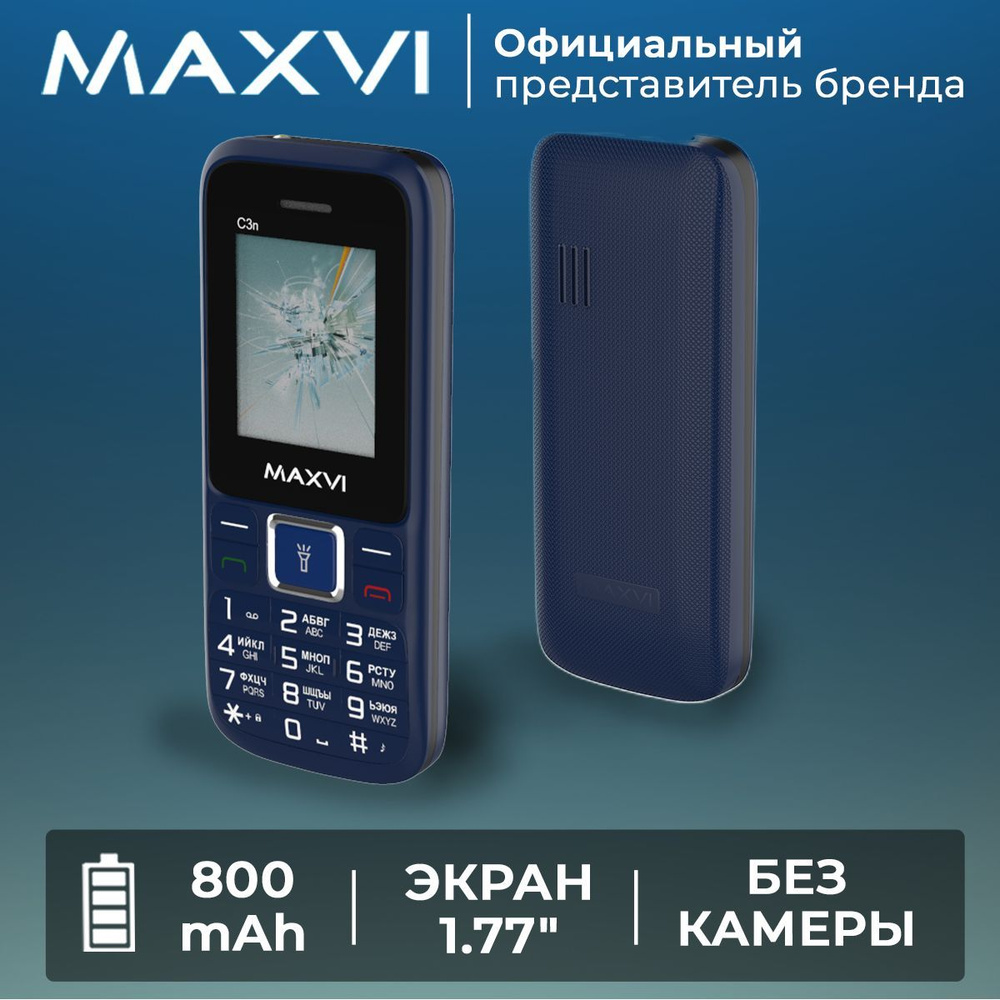 Мобильный телефон Maxvi C3n / емкий аккумулятор /простой в использовании /  громкий звук / яркий фонарик, синий - купить по выгодной цене в  интернет-магазине OZON (809445991)