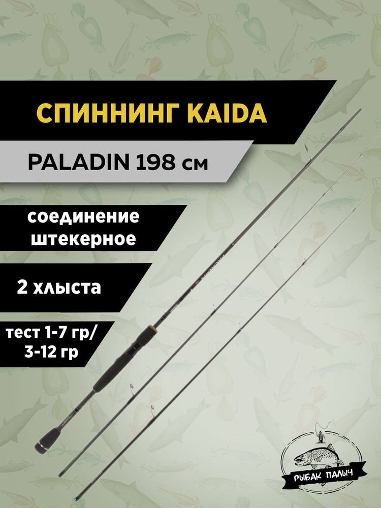 KAIDA Спиннинг, рабочая длина:  198 см , до 12 гр #1