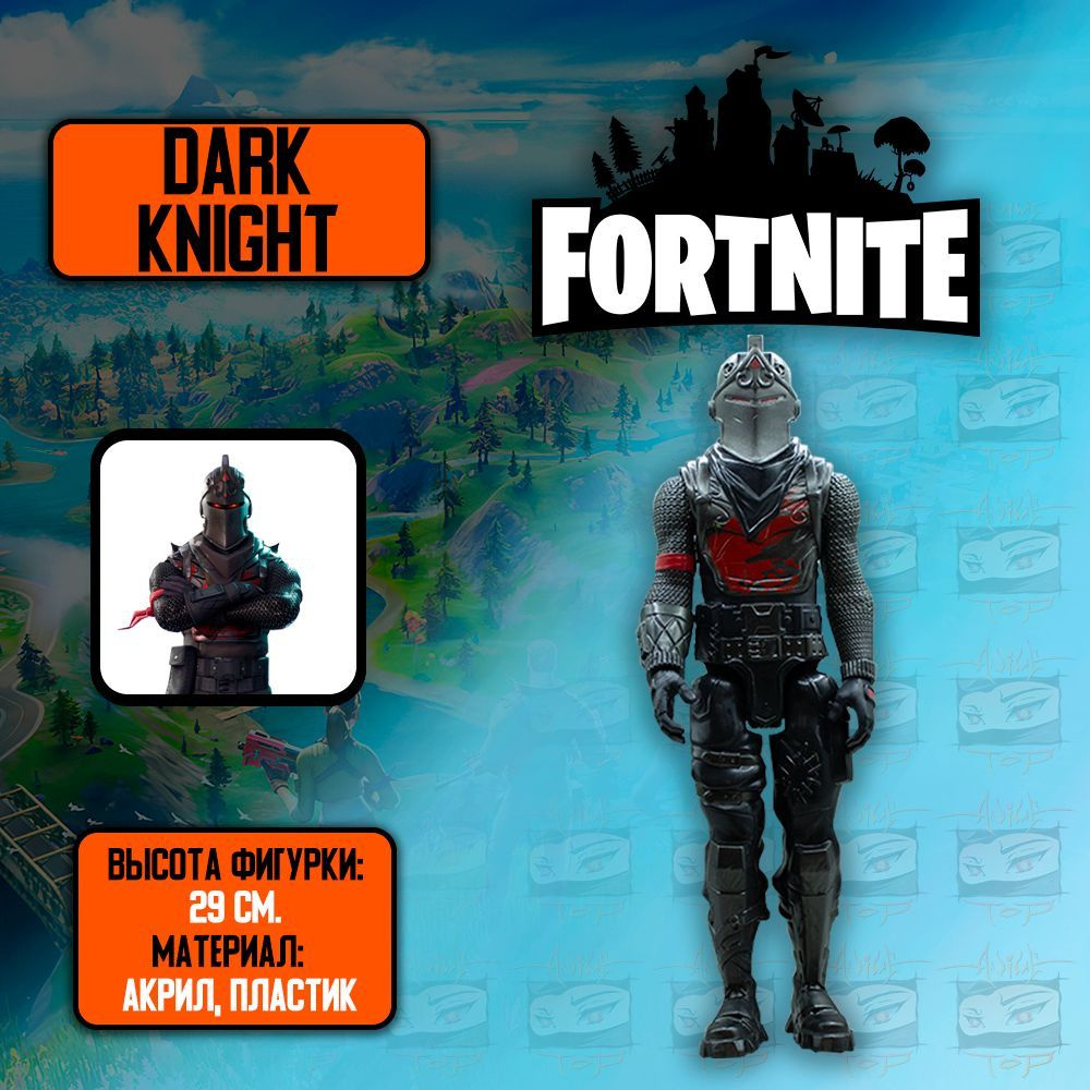 Детализированная коллекционная фигурка Fortnite/Фортнайт - Dark Knight -  купить с доставкой по выгодным ценам в интернет-магазине OZON (1113486483)