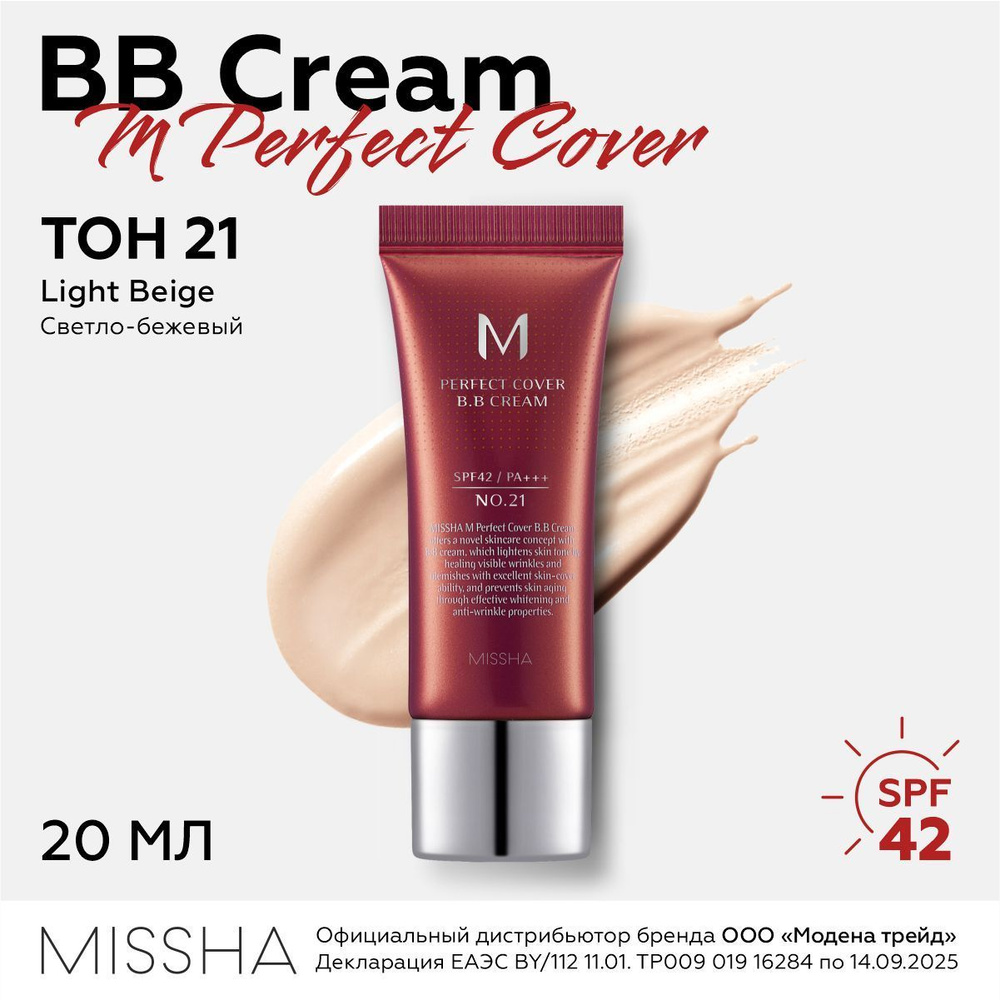 MISSHA Тональный ББ крем для лица M Perfect Cover BB Cream SPF42/PA ...