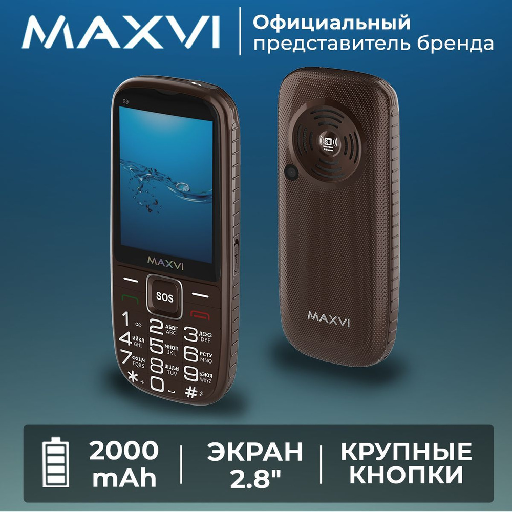 Мобильный телефон Maxvi B9 / кнопка SOS / емкий аккумулятор / большой экран  / крупные клавиши / громкий звук, коричневый - купить по выгодной цене в  интернет-магазине OZON (546689705)