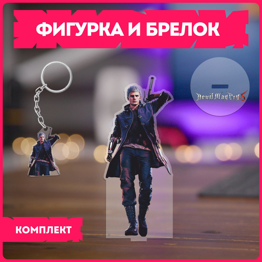 Фигурка и брелок игра devil may cry девил май край v3 - купить с ...