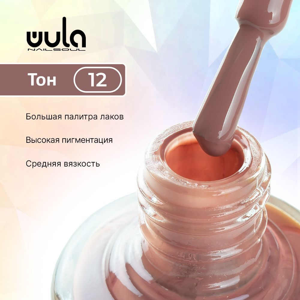 WULA NAILSOUL Лак для ногтей тон 12, 16 мл #1