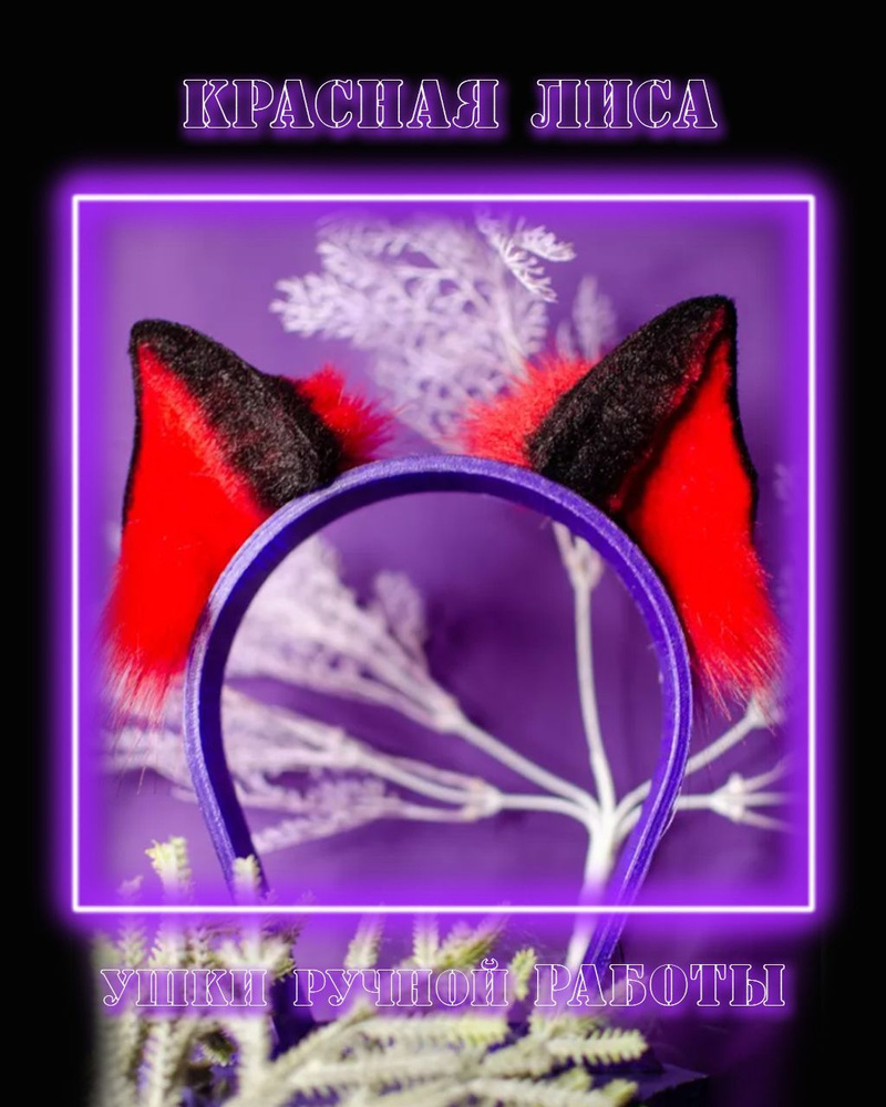 Ободок - купить с доставкой по выгодным ценам в интернет-магазине OZON ...