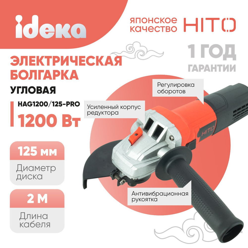 Шлифмашина угловая HITO HAG_1 - купить по низким ценам в интернет-магазине  OZON (590165371)