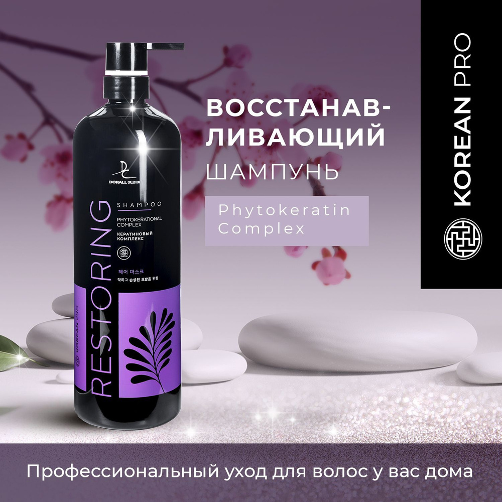 Восстанавливающий шампунь с PHYTOKERATIONAL COMPLEX Korean Pro Dorall  Collection, 1200 мл