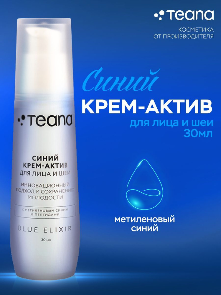 TEANA Крем для лица и шеи BLUE ELIXIR, 30 мл #1