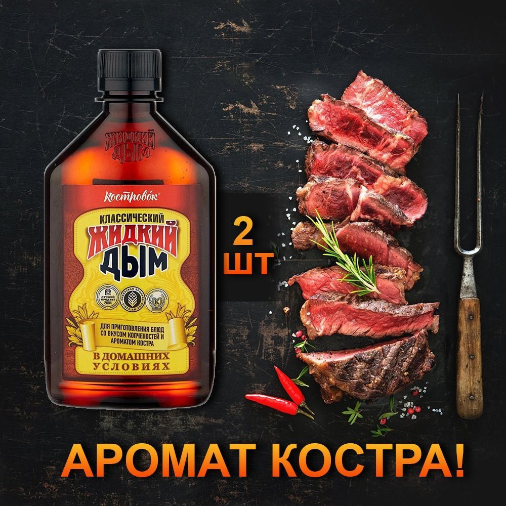 Жидкий дым как использовать для мяса. Жидкий дым как использовать для мяса