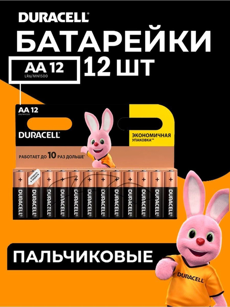 Батарейки щелочные (алкалиновые) Duracel Basic АА, 1,5В, 12шт (пальчиковые)  #1