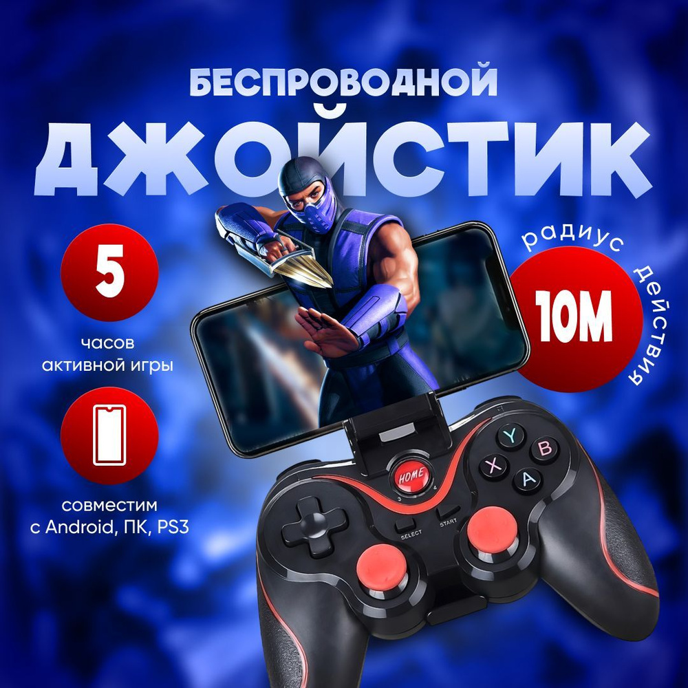 Геймпад для смартфона WirelessController, для Android, PlayStation 3,  черный, красный - купить по выгодной цене в интернет-магазине OZON  (1119856750)