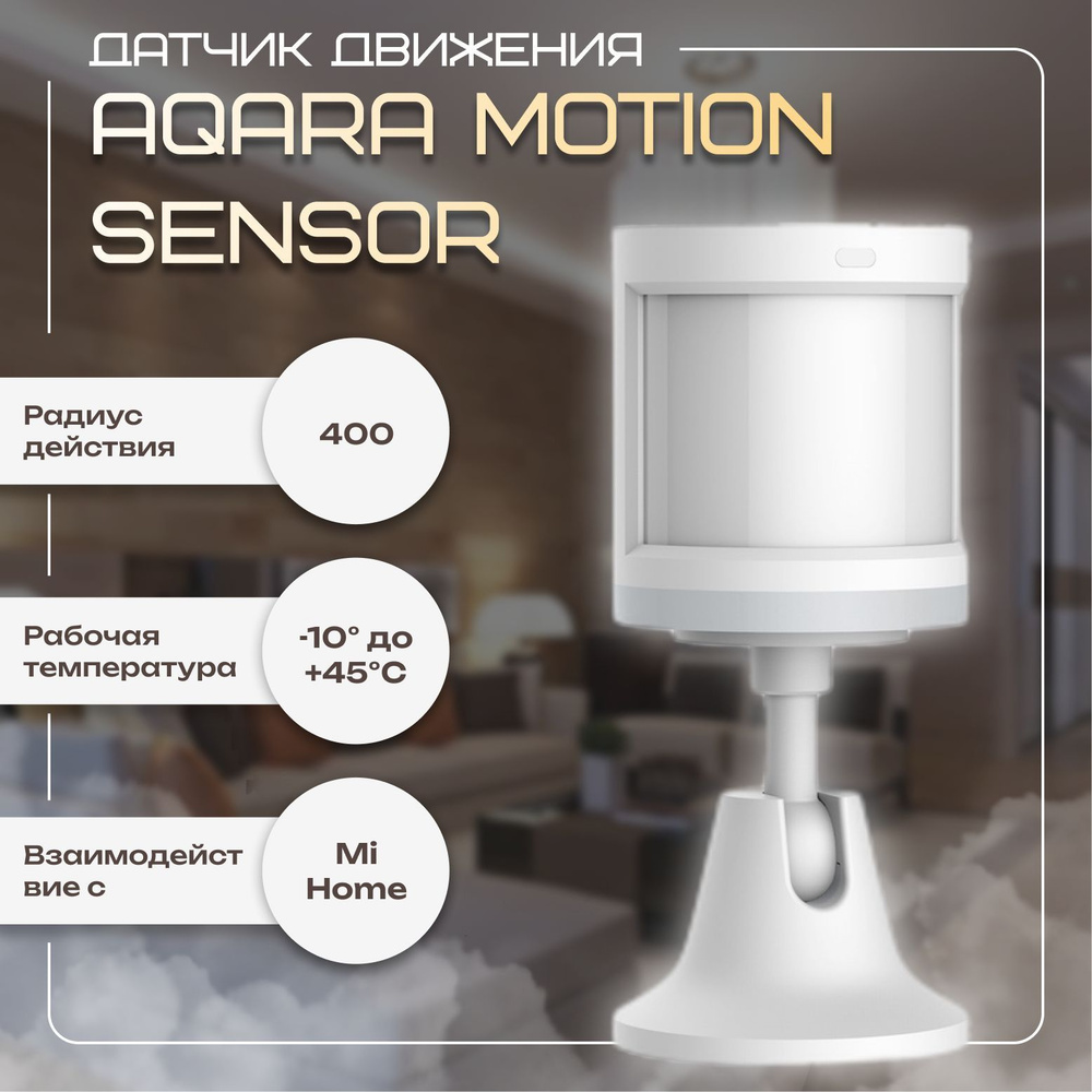 Датчик движения Xiaomi Aqara Motion Sensor RTCGQ11LM-Подключается через  регион Китай - купить с доставкой по выгодным ценам в интернет-магазине  OZON (901138938)