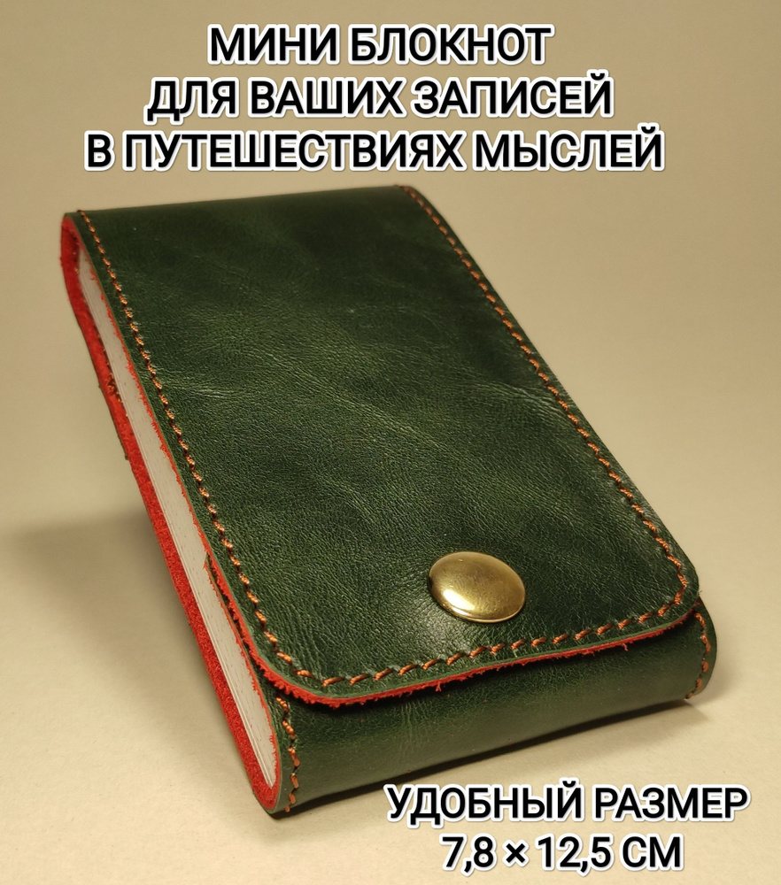  Записная книжка #1