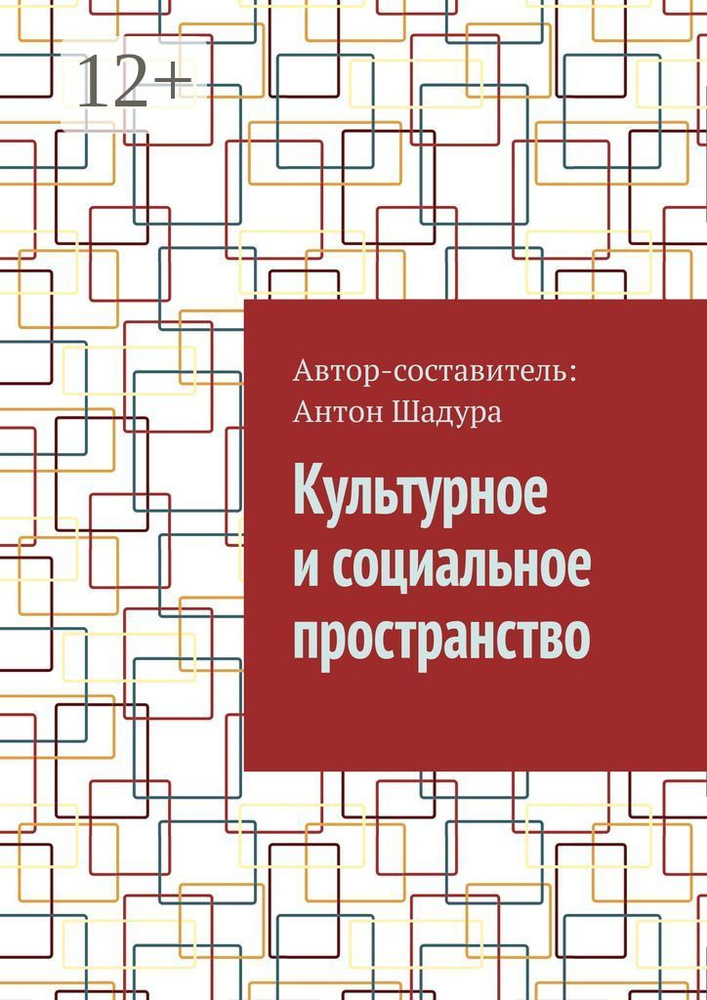 Культурное и социальное пространство #1