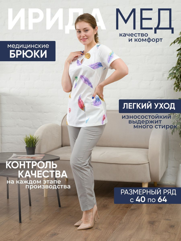 Ирида-Мед / Брюки женские / Медицинские / Спецодежда женская / Униформа ...