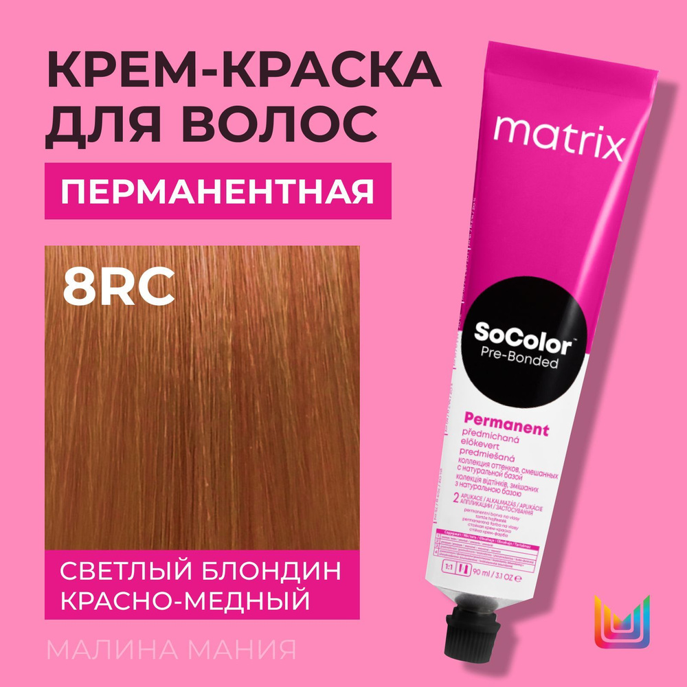 Matrix SoColor Beauty Стойкая крем-краска для волос 10P очень-очень светлый блондин жемчужный 90мл