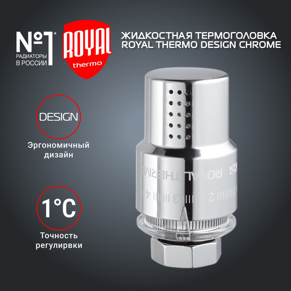 Термоголовка жидкостная ROYAL THERMO Design М30х1,5 (хром) #1