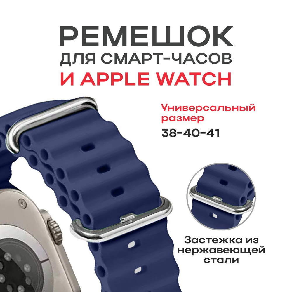 Ремешок силиконовый для Смарт Часов/Smart Watch Apple Watch (38mm, 40mm, 41mm)  #1