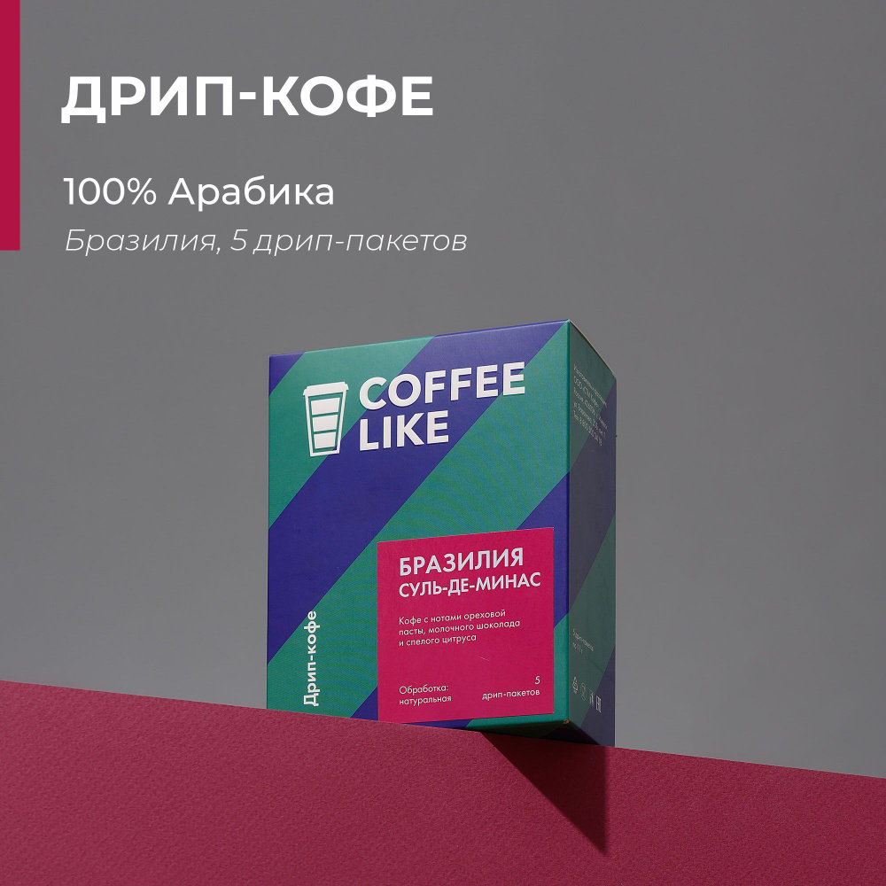 Дрип кофе в пакетах молотый COFFEE LIKE средней обжарки, 5 шт. Бразилия ...