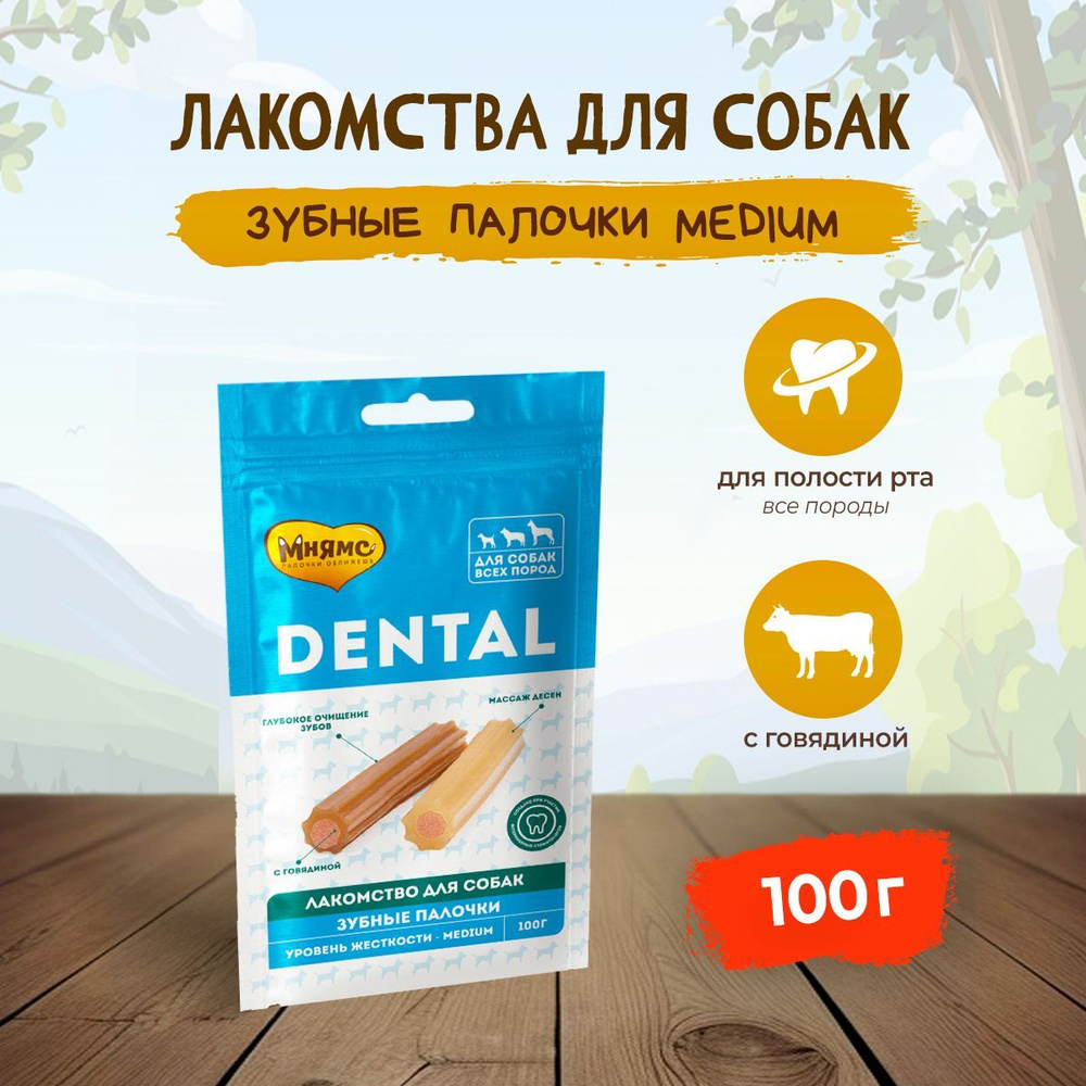 Мнямс Dental лакомство для собак 