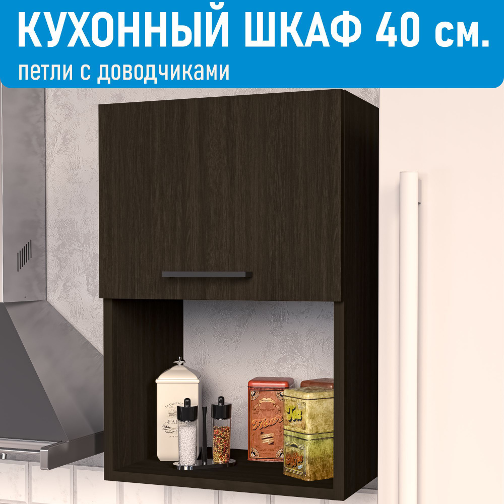 Кухонный модуль навесной 40х28х60 см -  с доставкой по выгодным .