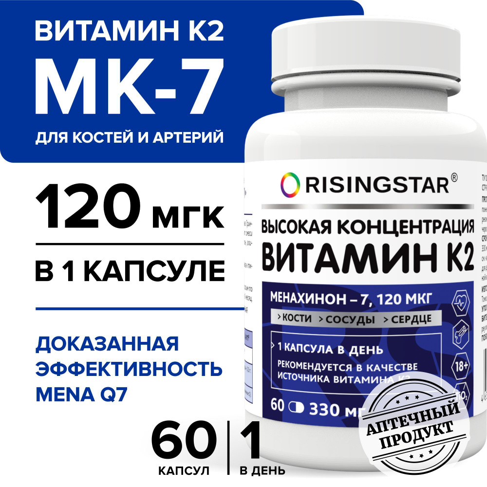Витамин К2 120 мкг, МК-7 (менахион), поддержка костей, сосудов и сердца, 60 капс по 330 мг  #1