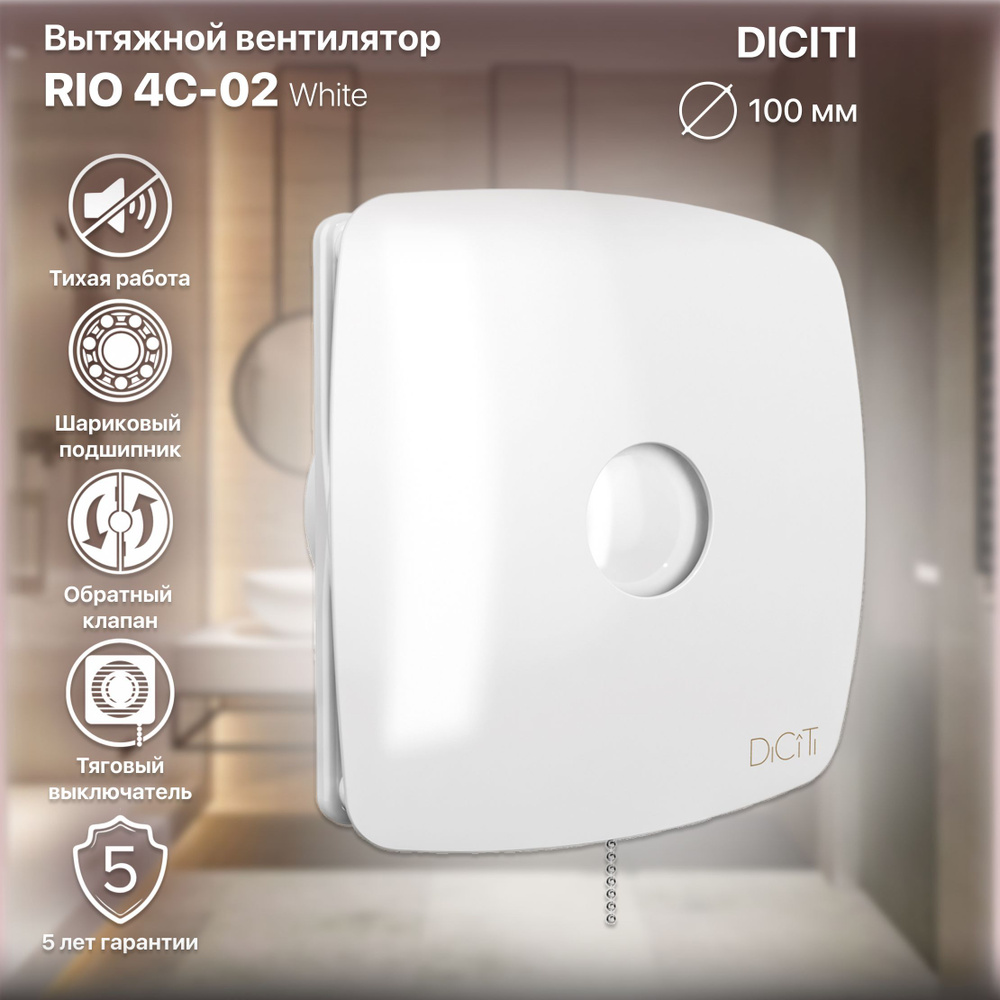 Вентилятор вытяжной с обратным клапаном RIO 4C-02 , c шнуровым тяговым ...