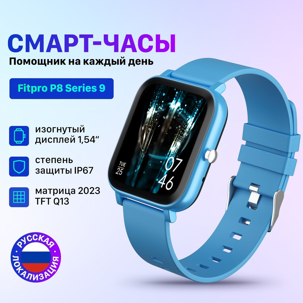 Купить смарт-часы Leroll COLMI P8., экран 1.4