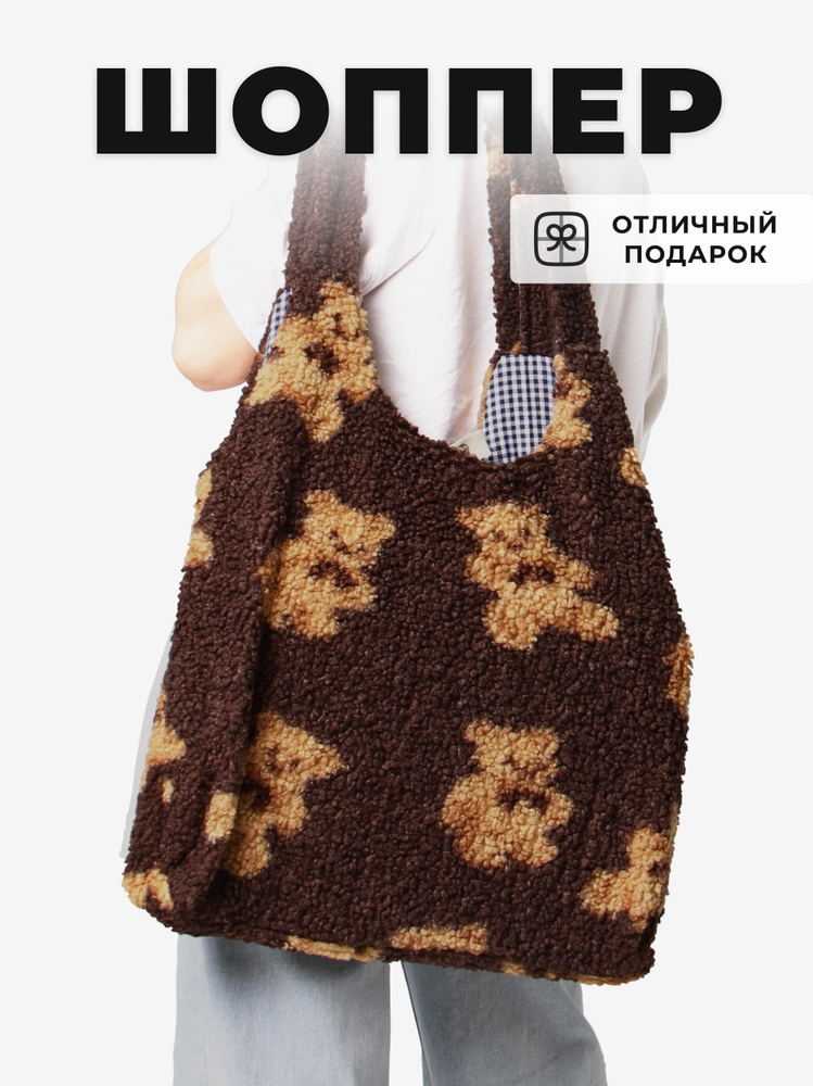 Шоппер, сумка шоппер женская, сумка женская на плечо, коричневая ...