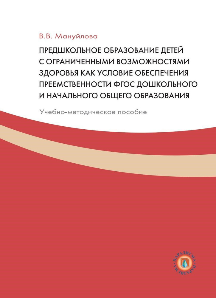 Предшкольное образование детей с ограниченными возможностями здоровья как условие обеспечения преемственности #1