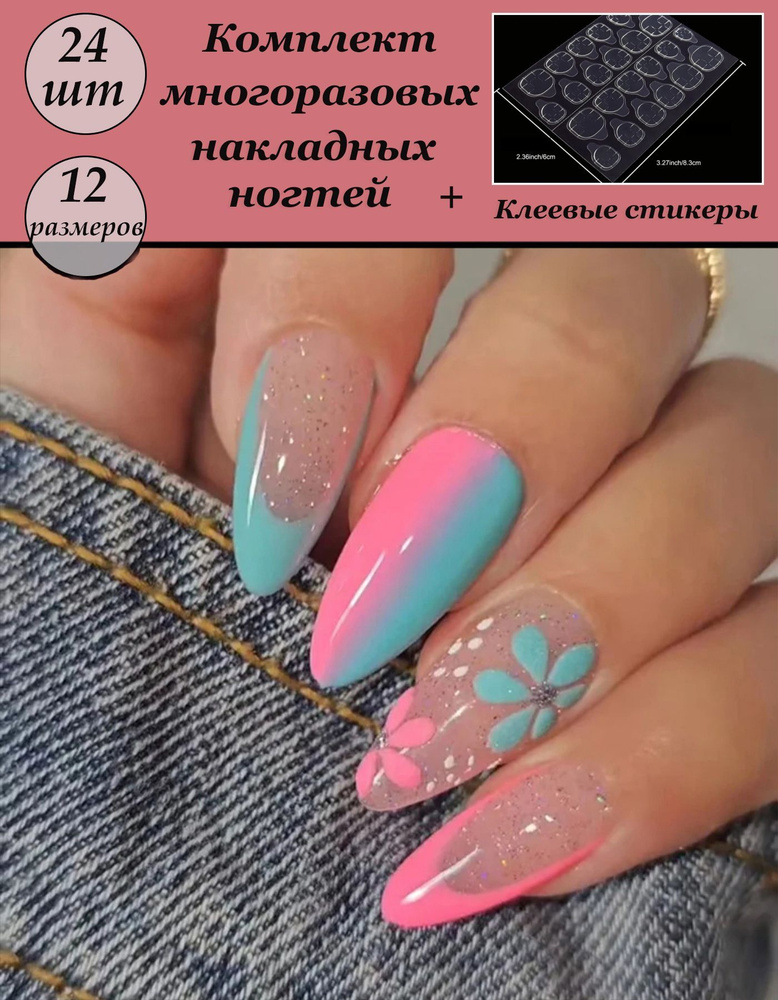 Комплект накладных ногтей NAILS + клеевые стикеры 24шт #1