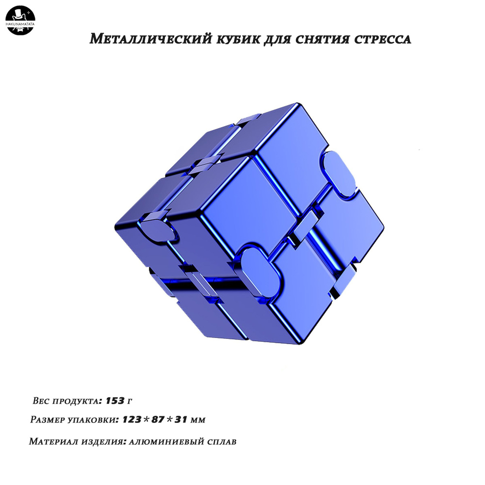 Металлический кубик для снятия стресса #1