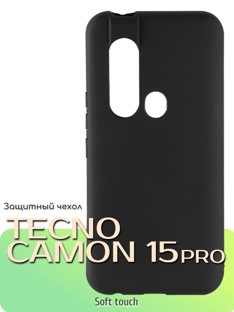 Чехол на Tecno Camon 15 Pro.CD8.CD8.Текно Камон 15 Про.Техно Камон 15 Про, силиконовая накладка, черный #1