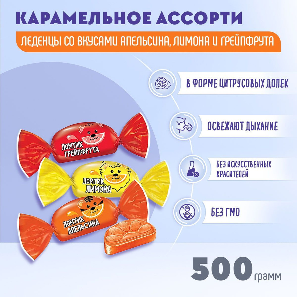 Карамель Ломтик со вкусом лимон,апельсин,грейпфрут 500 гр КДВ  #1