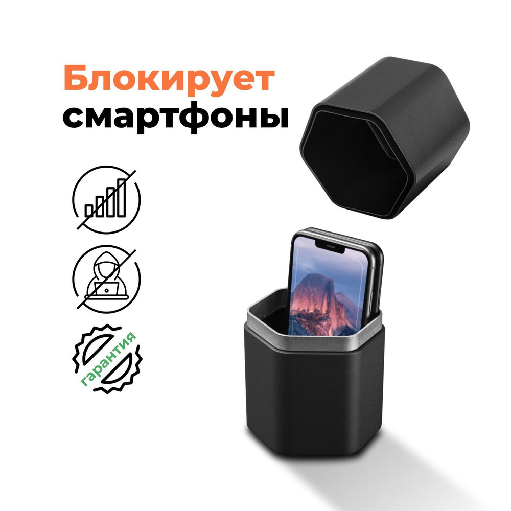 Капсула Фарадея VELTER для блокировки смартфонов - чехол на смартфон,  айфон. Глушилка с клеткой Фарадея для защиты от прослушивания и слежки.  Запатентован и протестирован - купить с доставкой по выгодным ценам в