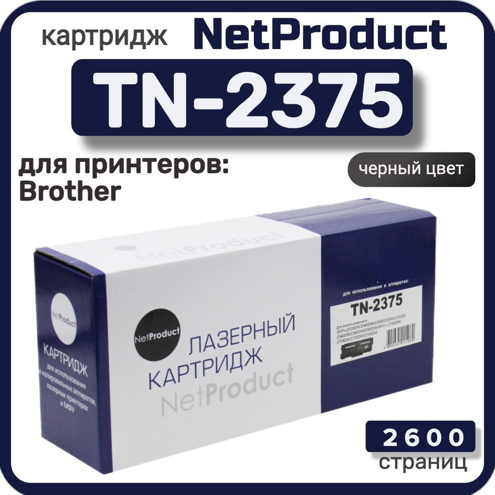 Тонер-картридж лазерный NetProduct TN-2375/TN-2335 для Brother HL-L2300/2305/2320/2340, черный  #1