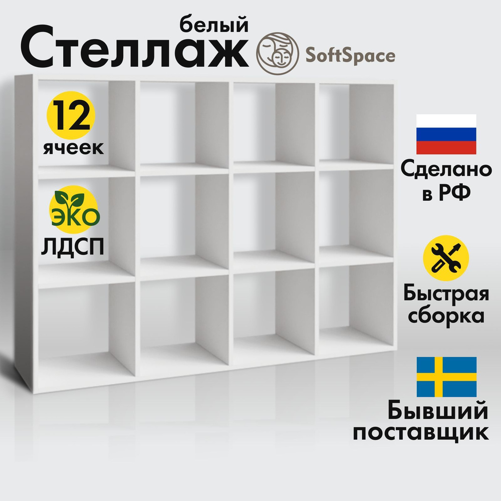 Стеллаж Стеллаж_SL/10W_SoftSpace_10, 136х32х103 см, SoftSpace - купить по  выгодной цене в интернет-магазине OZON (922722623)