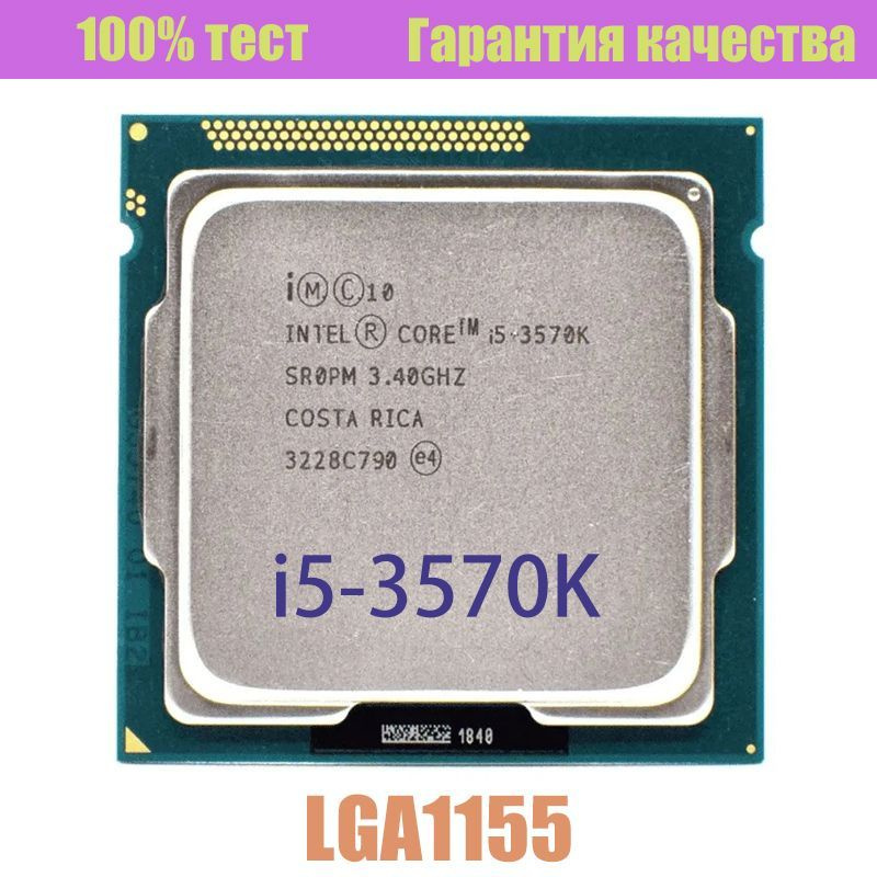 Процессор Intel i5-3570K Core i5 3-го поколения, OEM (без кулера), 4 яд ...