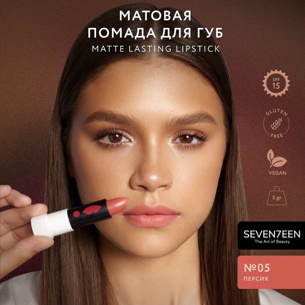 SEVEN7EEN Помада для губ Матовая MATTE LASTING LIPSTICK #1