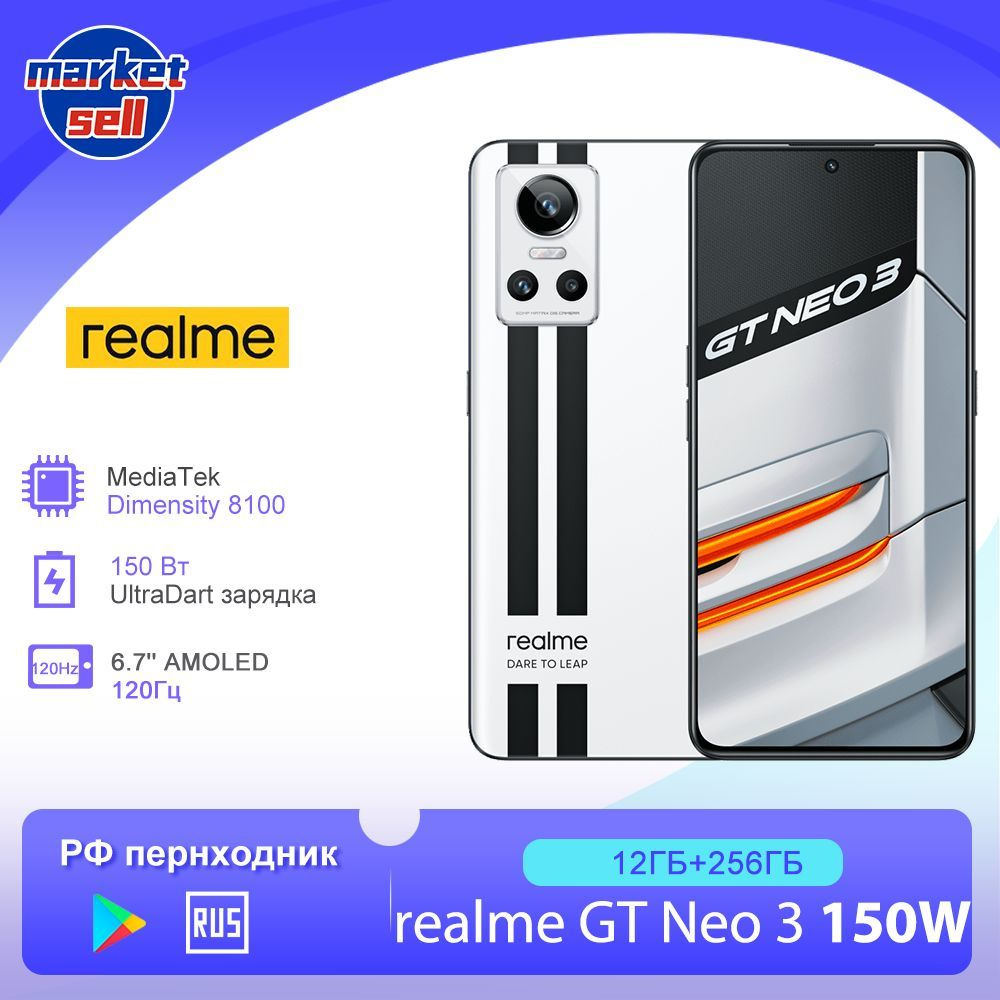 Смартфон realme GT Neo 3 150W - купить по выгодной цене в интернет-магазине  OZON (1127981328)