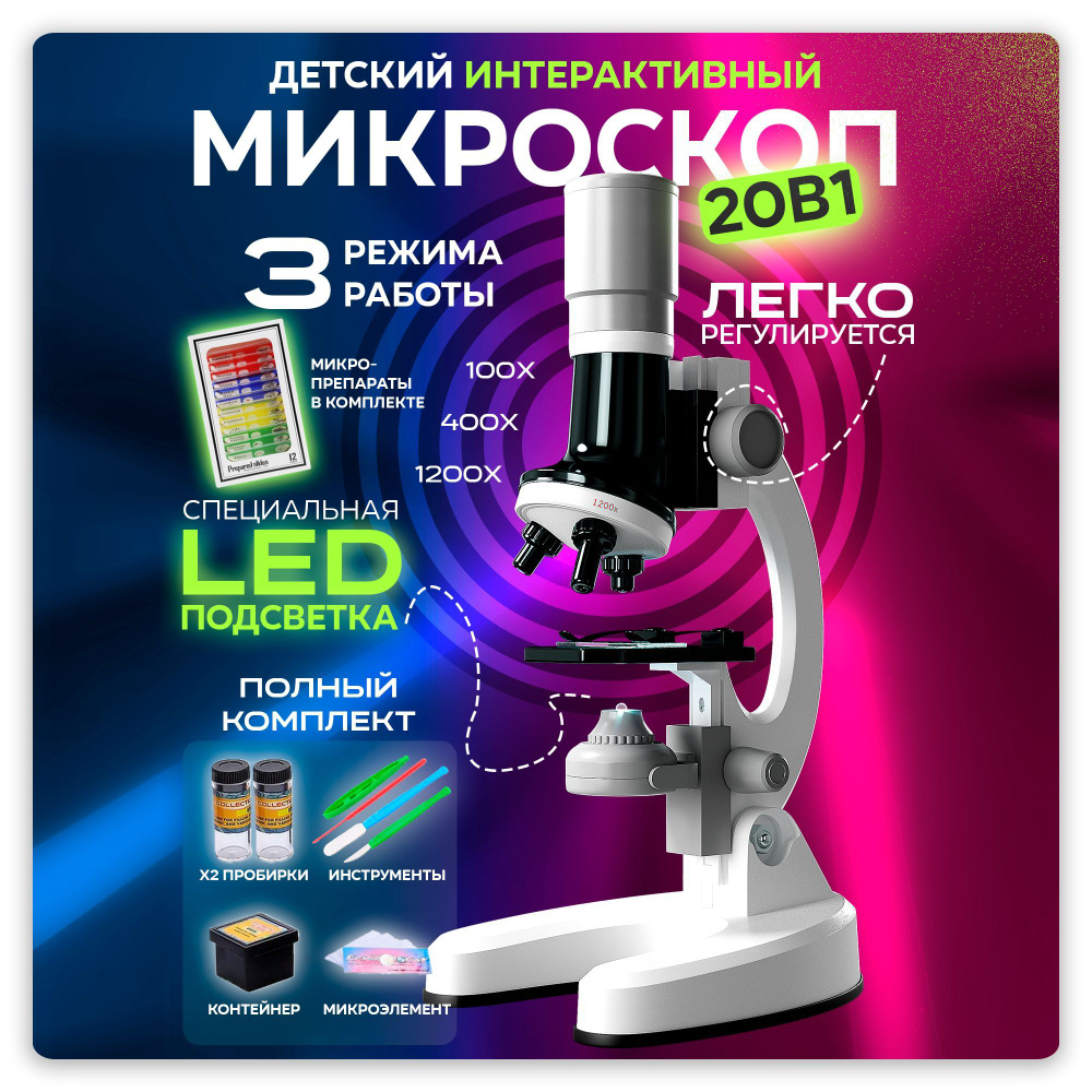 Микроскоп школьный для детей / Цифровой детский для исследования ...