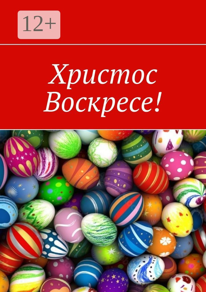 Христос Воскресе | Козлова Наталья Федоровна #1