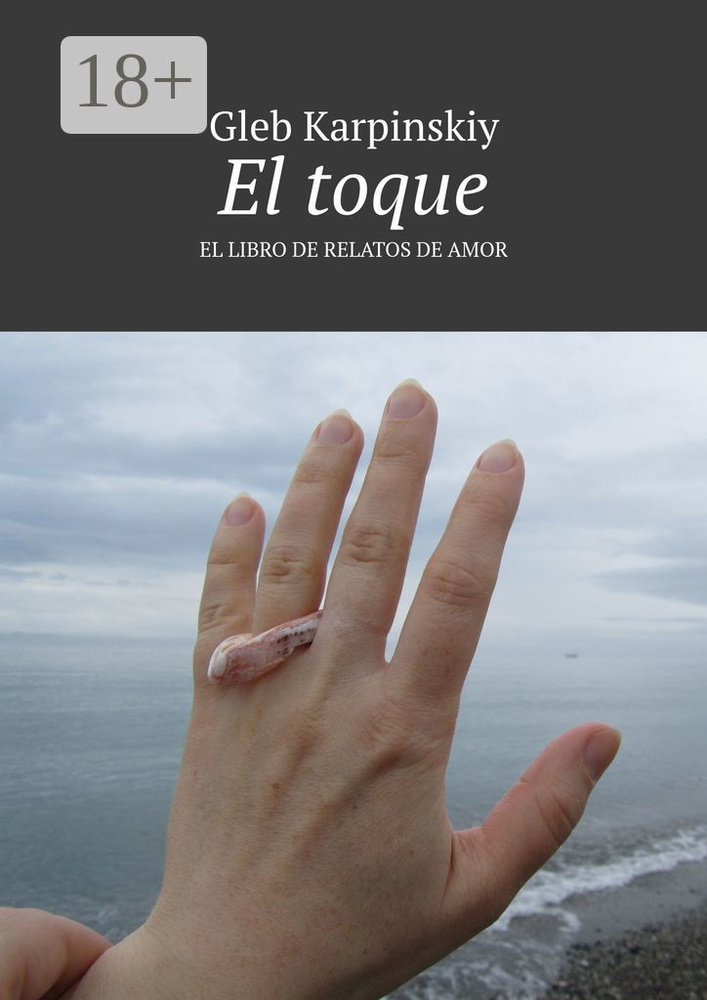 El toque. El libro de relatos de amor | Karpinskiy Gleb #1