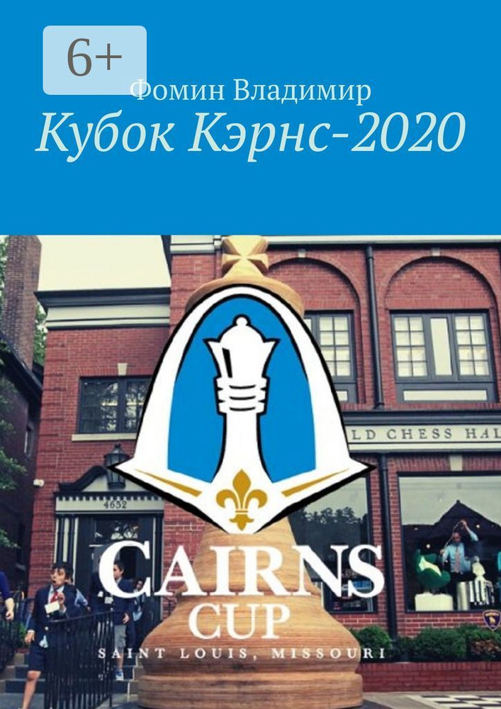 Кубок Кэрнс - 2020 | Фомин Владимир #1