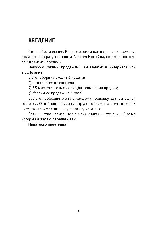 Повышение продаж. Сборник | Номейн Алексей #1