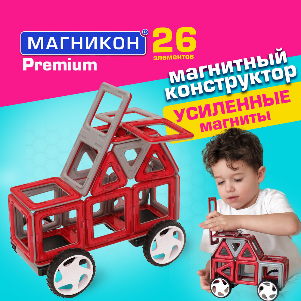 Магнитный конструктор Магникон 