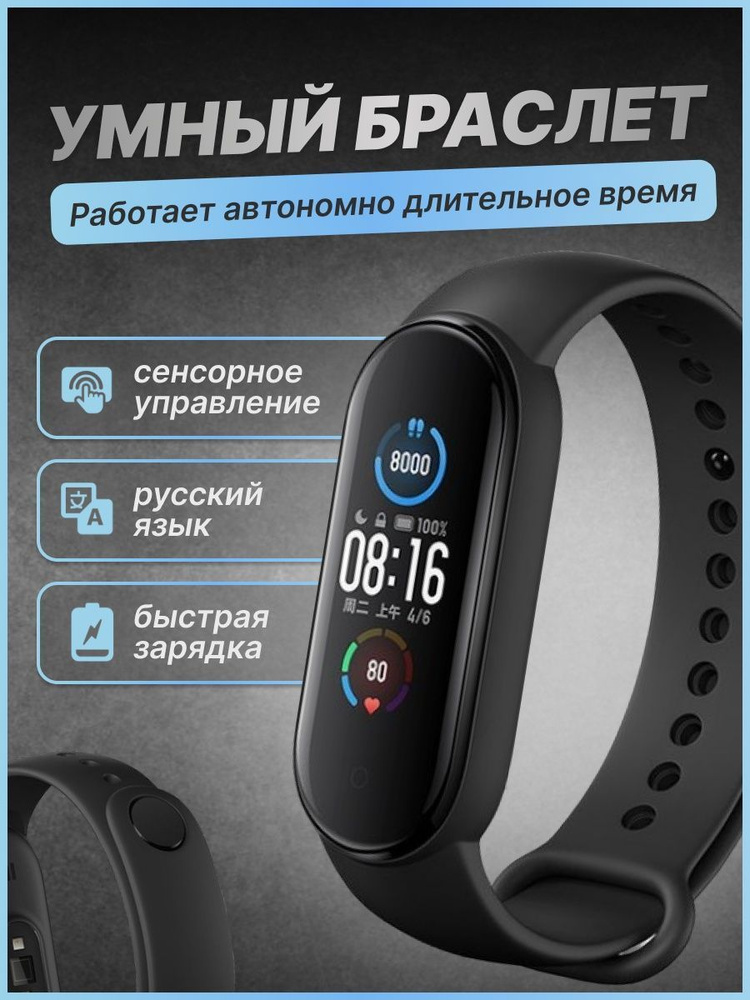 Smart Band M 8 Фитнес браслет М 8 / Умные часы /Пульсометр шагомер с ...