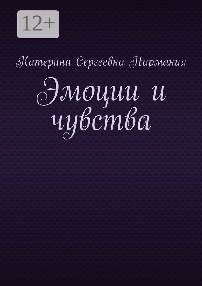 Эмоции и чувства #1