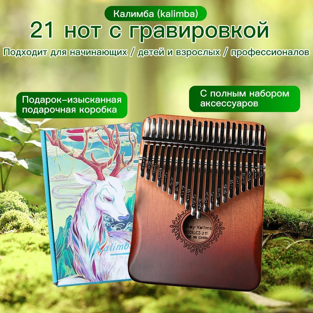 Калимба #1